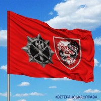 Прапор 17 Центр СП та знак ВСП